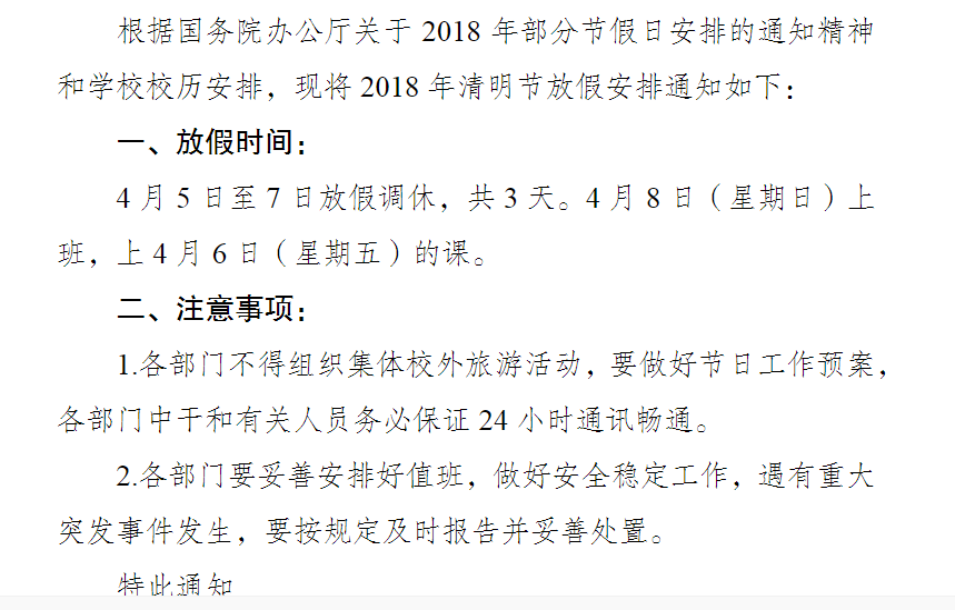 清明放假通知.png