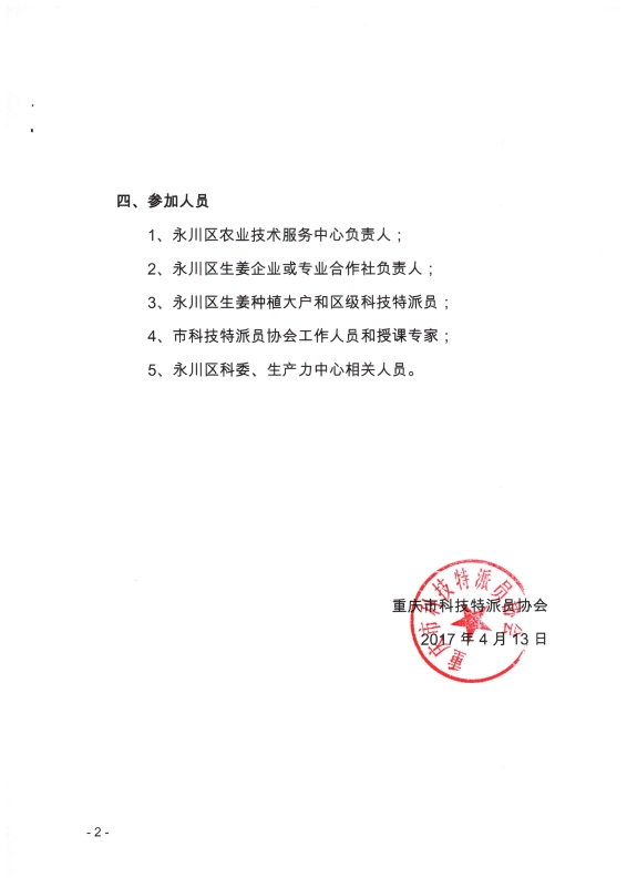 科技特派员创业扶贫专题培训会的通知_页面_2.jpg